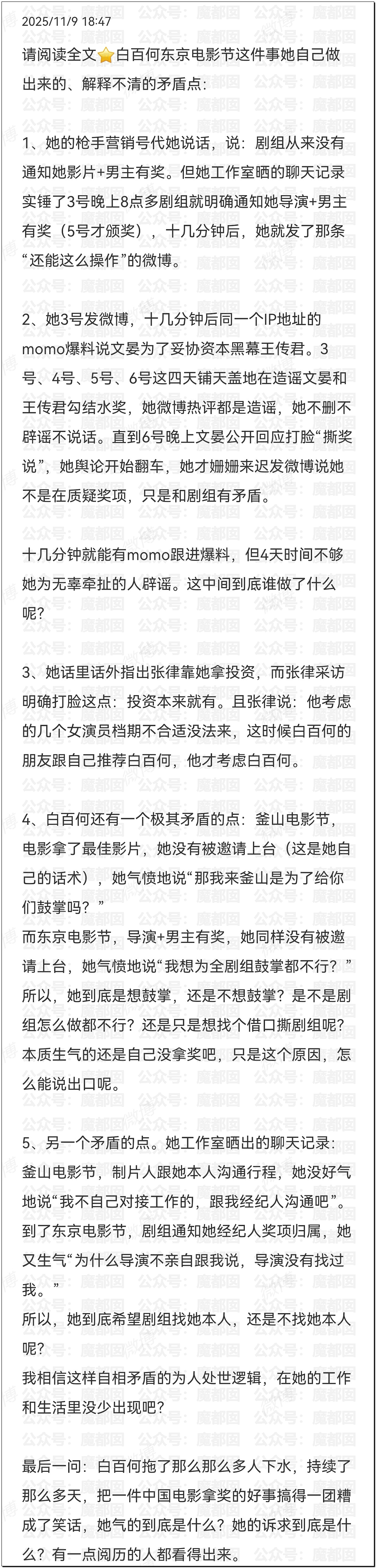 内幕重重？白百何团队亲自下场，曝私密聊天记录手撕剧组（组图） - 52