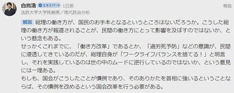 日本首相凌晨3点上班冲上热搜!100多人待命加班,“卷王”007模式让打工人集体破防(组图) - 11
