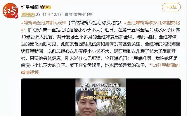 央媒下场力挺！一场比赛 全红婵哭了，陈芋汐意外暴露两人真实关系（组图） - 20