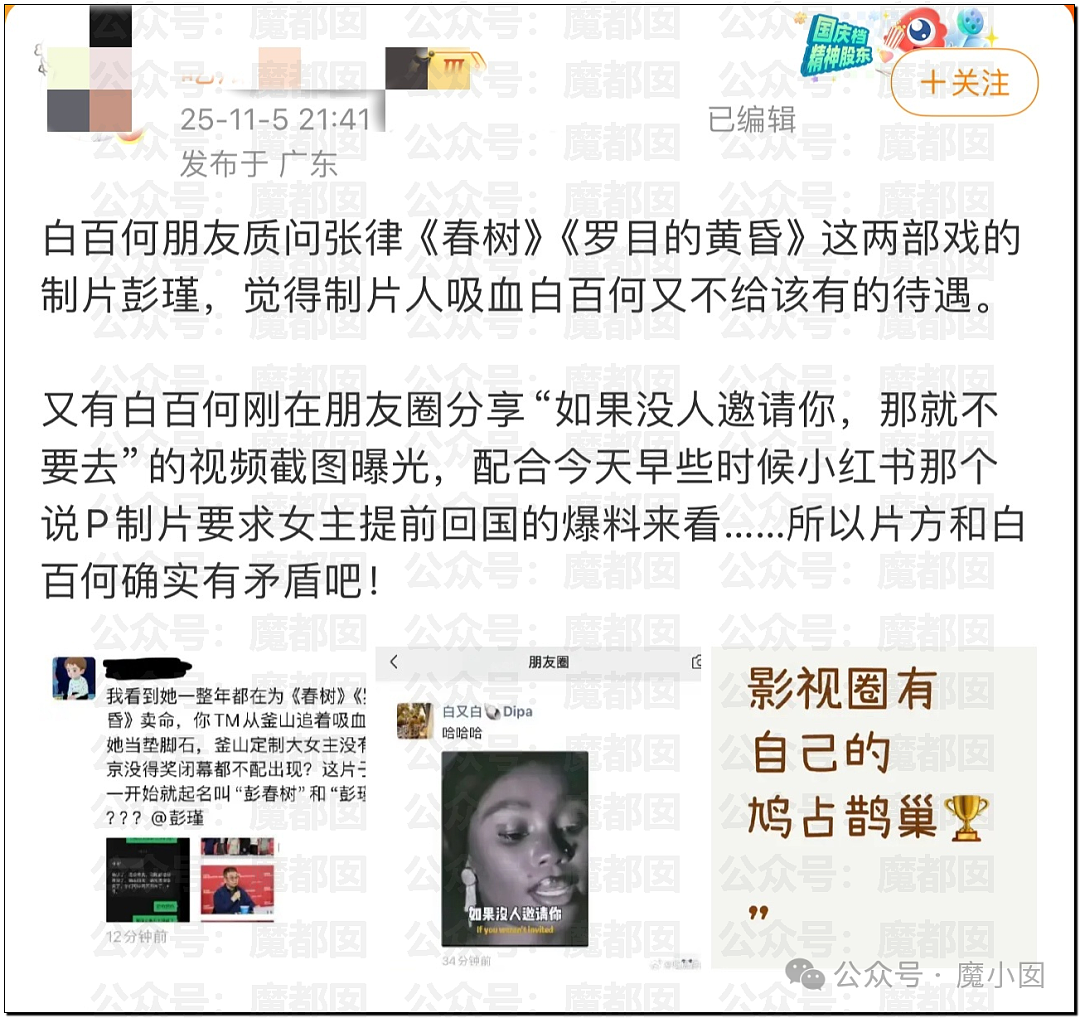 内幕重重？白百何团队亲自下场，曝私密聊天记录手撕剧组（组图） - 5