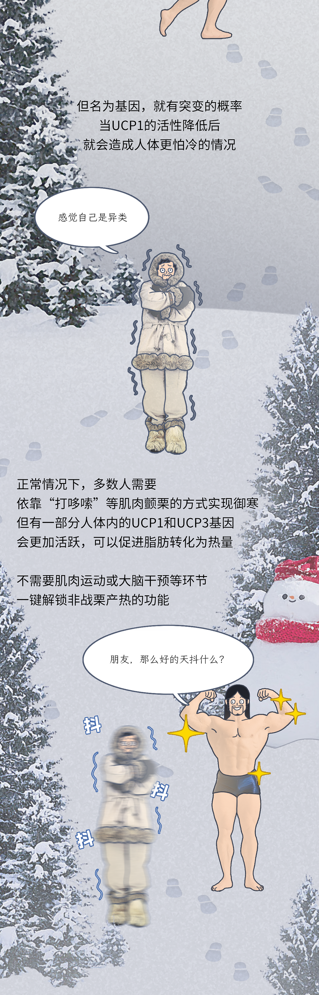 怕冷的人 vs 抗冻的人，身体到底有什么区别？（组图） - 7