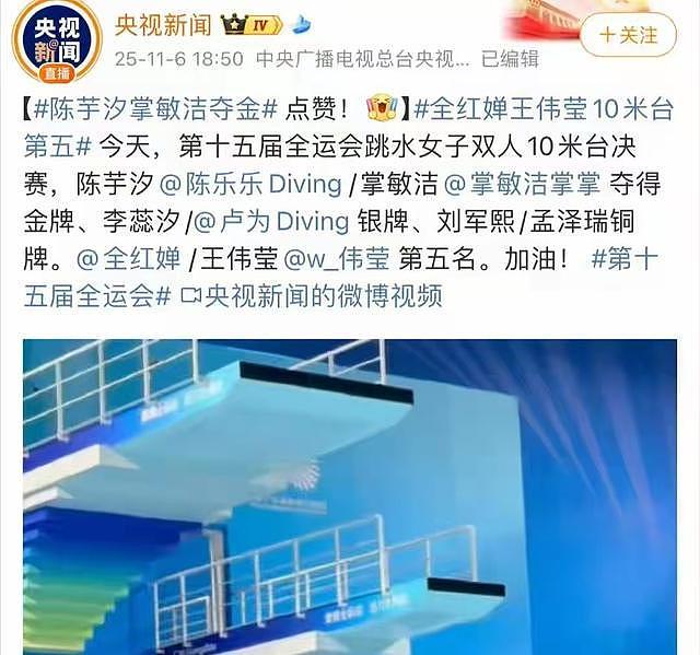 央媒下场力挺！一场比赛 全红婵哭了，陈芋汐意外暴露两人真实关系（组图） - 9