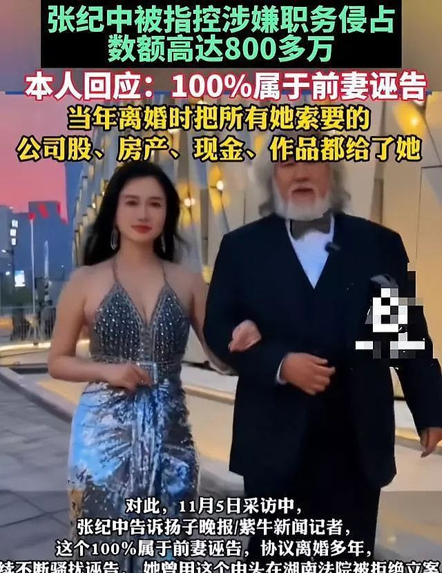 离婚8年后张纪中遭反转 !杜星霖报警撕毁最后尊严(组图) - 8