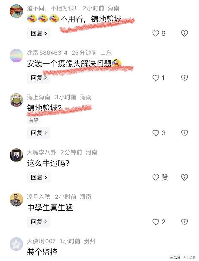 辣眼睛！网传海口某小区贴温馨提示：请某校学生不要在楼道里XX（组图） - 2