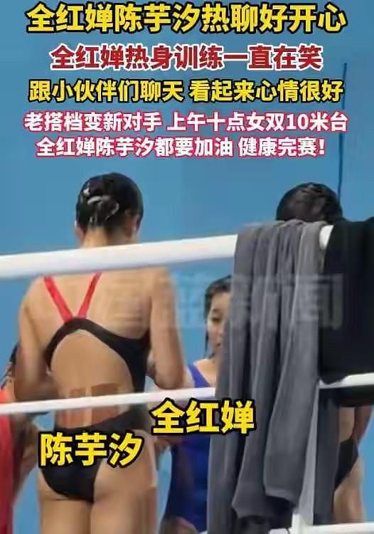 央媒下场力挺！一场比赛 全红婵哭了，陈芋汐意外暴露两人真实关系（组图） - 15
