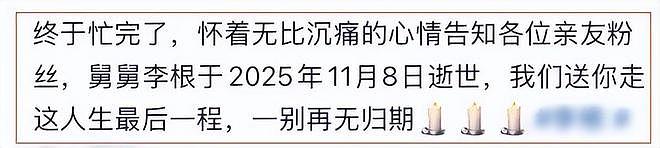 传农民歌手李根去世!曾凭《快乐老家》走红,被网友称灵魂歌手(组图) - 3