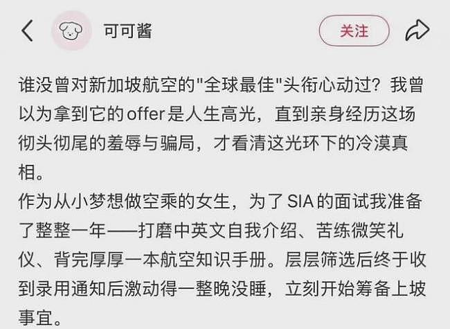 华女千辛万苦当上空姐,仅上班1天就被开除(组图) - 2