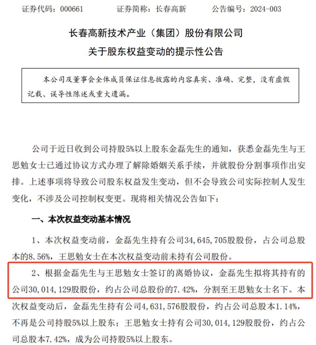 A股天价离婚案！纠葛十五年，富豪夫妻“分手费”让股民买单？（组图） - 6