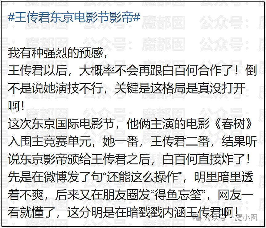 内幕重重？白百何团队亲自下场，曝私密聊天记录手撕剧组（组图） - 25
