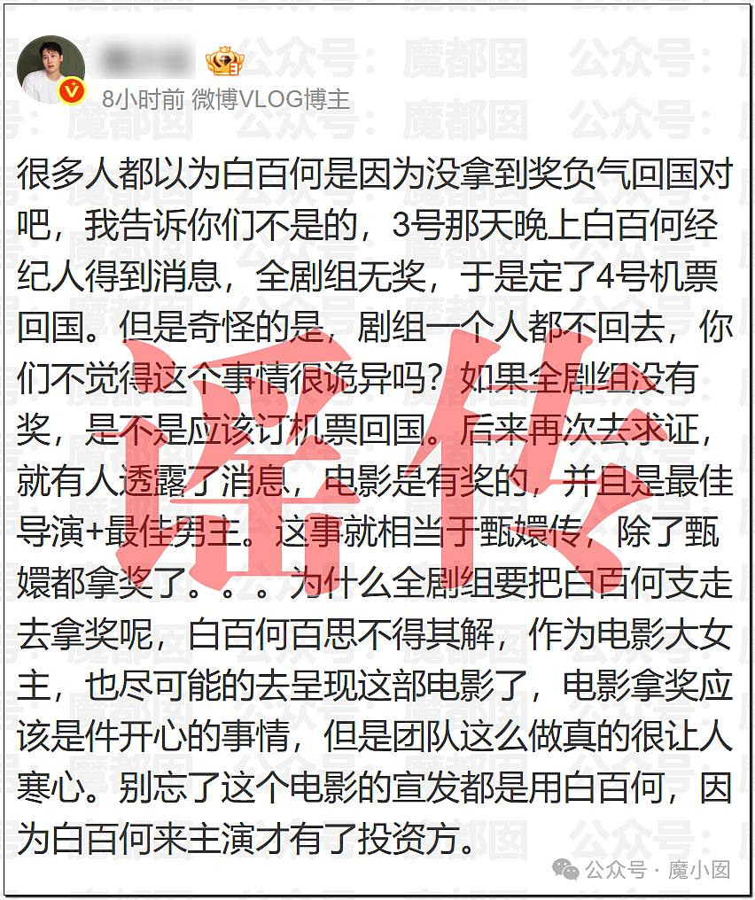 内幕重重？白百何团队亲自下场，曝私密聊天记录手撕剧组（组图） - 18