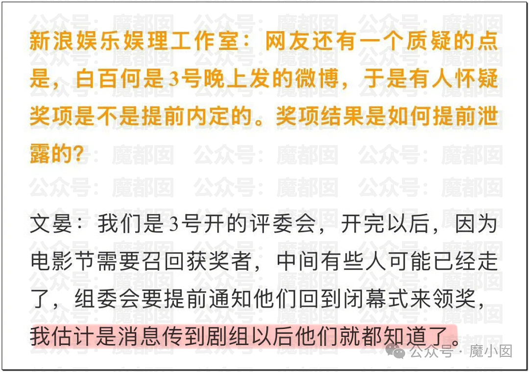内幕重重？白百何团队亲自下场，曝私密聊天记录手撕剧组（组图） - 20
