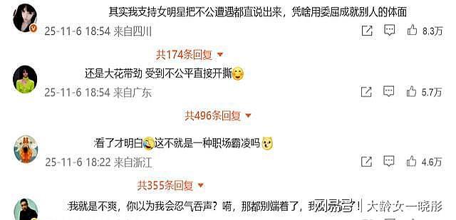连爆2大行业瓜！大花回应只字不提影帝，阔太倒油导演，都不装了（组图） - 4