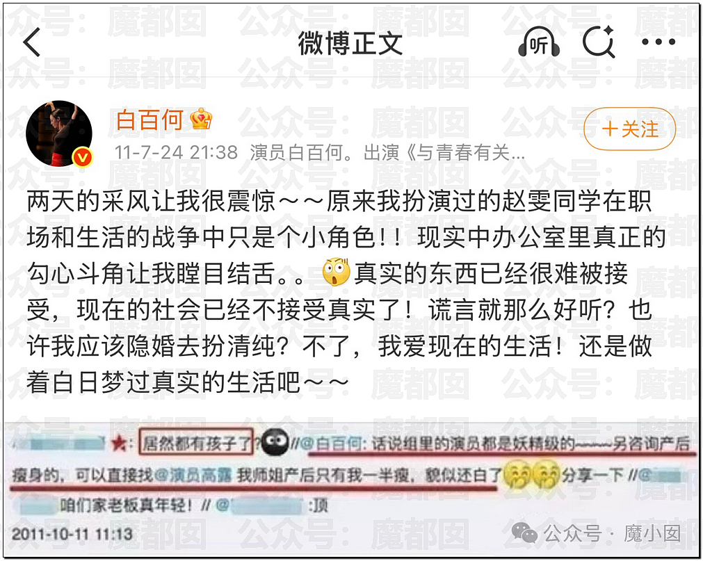 内幕重重？白百何团队亲自下场，曝私密聊天记录手撕剧组（组图） - 27