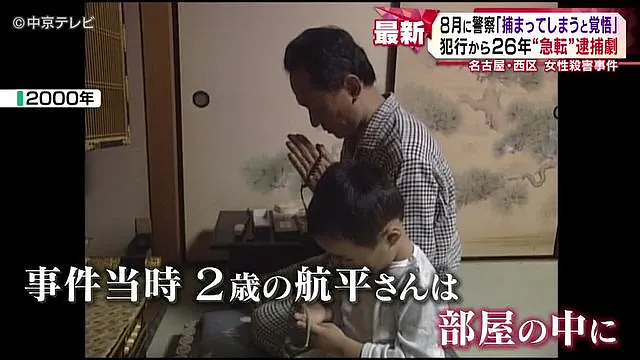 日本大爷租下妻子被杀的凶宅26年,竟真等来凶手!全网泪目...(组图) - 5
