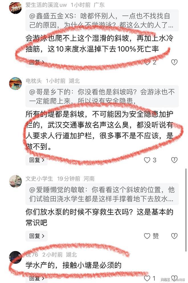 悲催！网传武汉某211高校博士在校失足落水溺亡，防护成争论焦点（组图） - 4