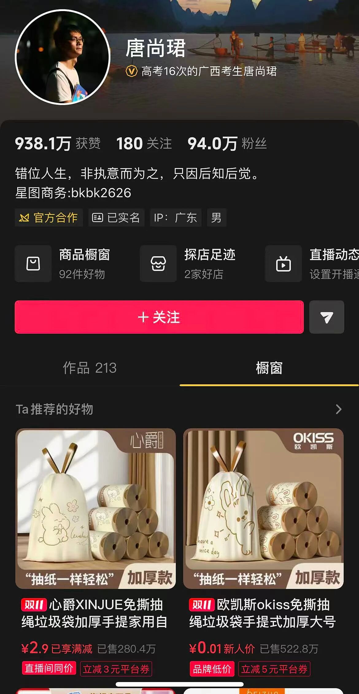 曾高考16次，36岁唐尚珺开始直播带货：团队成员为2名女生校友（组图） - 1