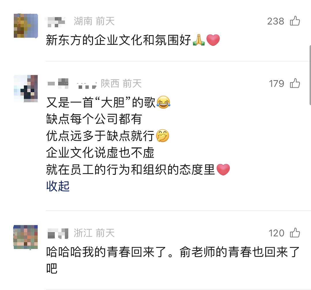俞敏洪分享员工“骂新东方的歌”，曾奖励“出歌骂公司”员工12万元！网友点赞：大格局（视频/组图） - 1