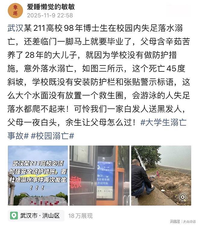 悲催！网传武汉某211高校博士在校失足落水溺亡，防护成争论焦点（组图） - 1