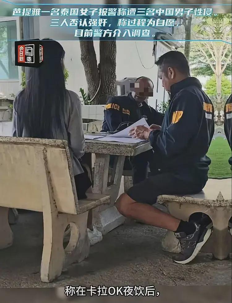 泰国女子控诉被3名中国小伙侵犯，要求索赔90万，自述经过越听越像自愿（组图） - 3