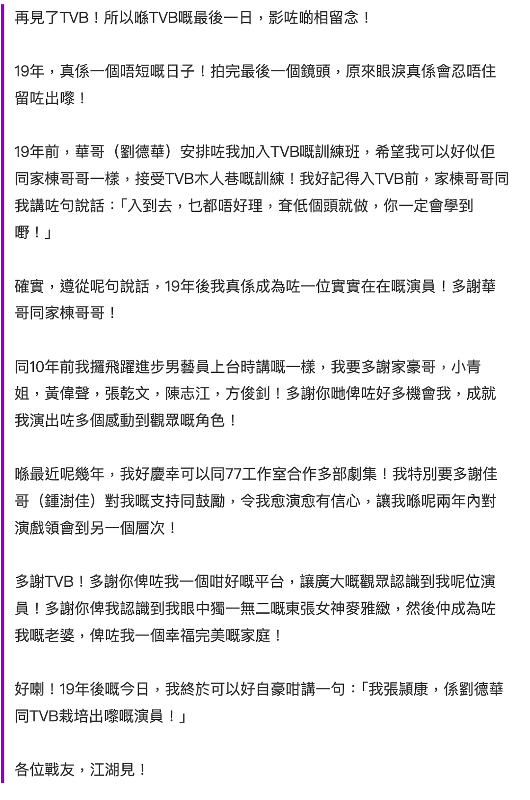 效力19年！43岁TVB男星突然宣布离巢，自爆拍完最后镜头忍不住流泪（组图） - 2