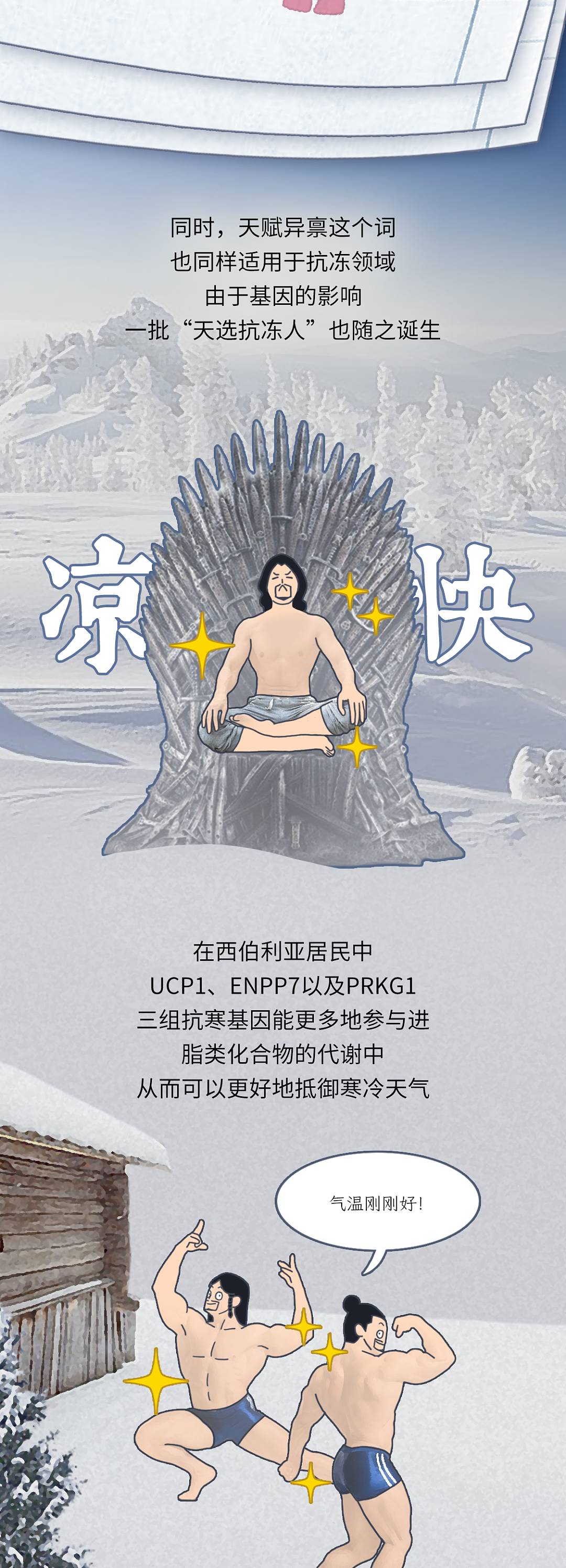 怕冷的人 vs 抗冻的人，身体到底有什么区别？（组图） - 6