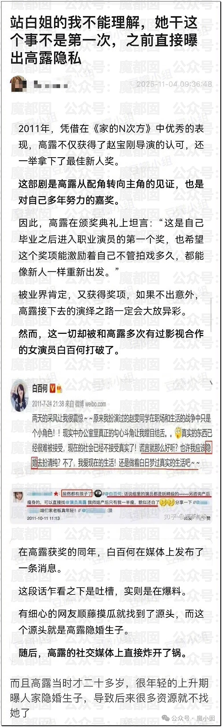 内幕重重？白百何团队亲自下场，曝私密聊天记录手撕剧组（组图） - 28