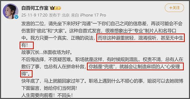 白百何声明翻车！晒对接聊天记录漏洞百出，工作室评论区沦陷（组图） - 2