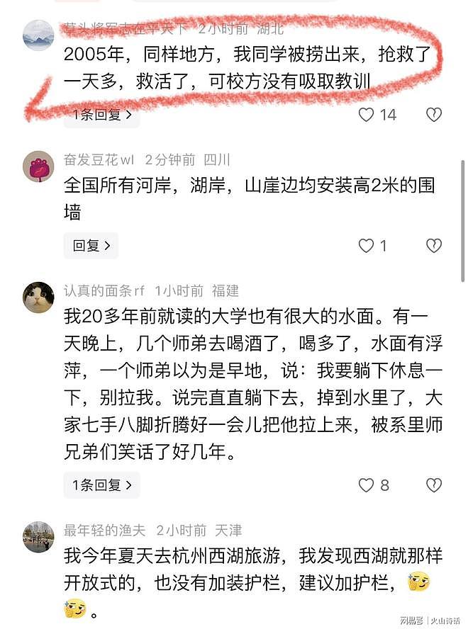 悲催！网传武汉某211高校博士在校失足落水溺亡，防护成争论焦点（组图） - 5