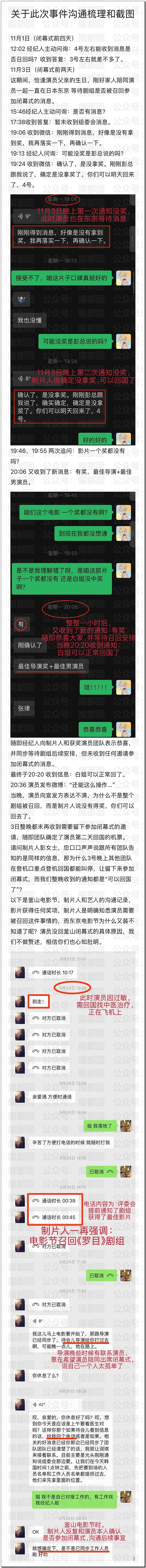 内幕重重？白百何团队亲自下场，曝私密聊天记录手撕剧组（组图） - 45