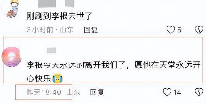 传农民歌手李根去世!曾凭《快乐老家》走红,被网友称灵魂歌手(组图) - 6