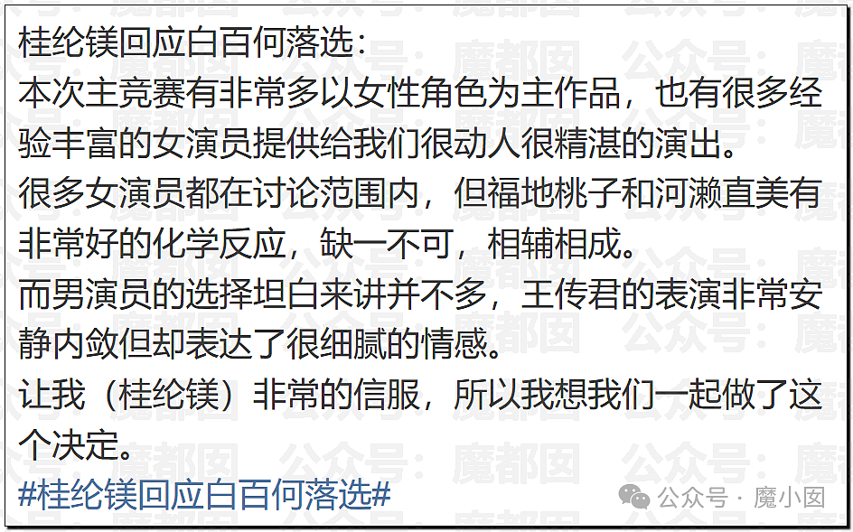 内幕重重？白百何团队亲自下场，曝私密聊天记录手撕剧组（组图） - 11
