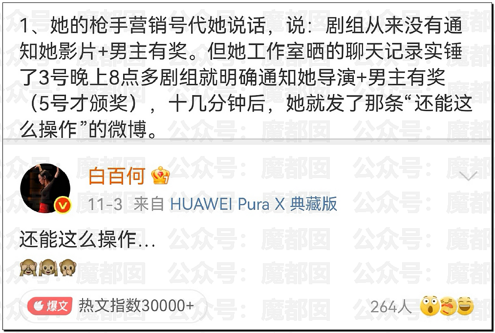 内幕重重？白百何团队亲自下场，曝私密聊天记录手撕剧组（组图） - 53