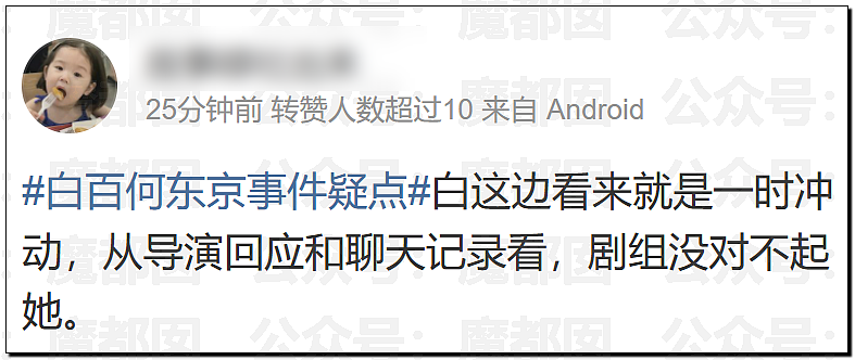 内幕重重？白百何团队亲自下场，曝私密聊天记录手撕剧组（组图） - 57