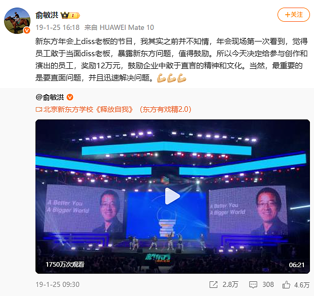 俞敏洪分享员工“骂新东方的歌”，曾奖励“出歌骂公司”员工12万元！网友点赞：大格局（视频/组图） - 2