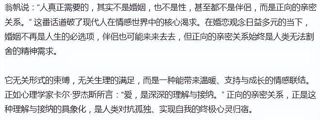 翁帆回应是否再婚：人真正需要的，是正向的亲密关系（组图） - 2