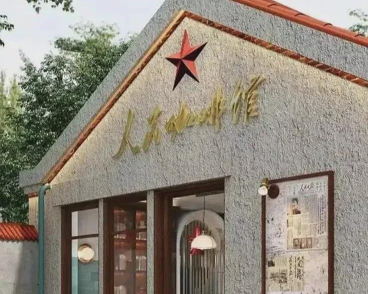 中国连锁“人民咖啡馆”遭批蹭流量!店家火速改名(图) - 1