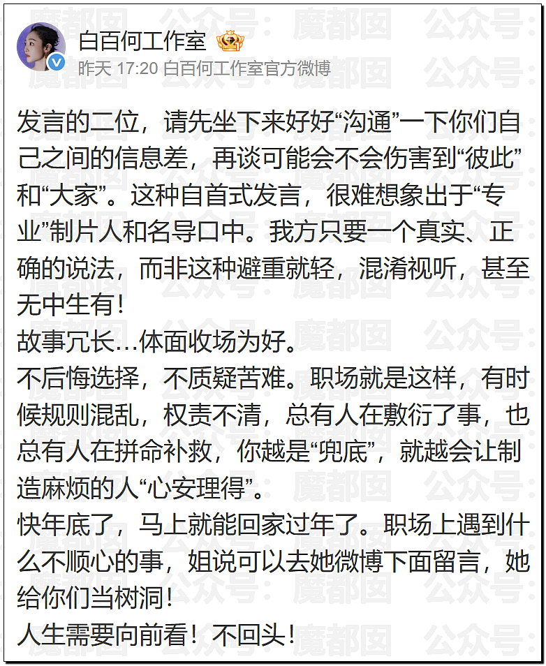 内幕重重？白百何团队亲自下场，曝私密聊天记录手撕剧组（组图） - 44