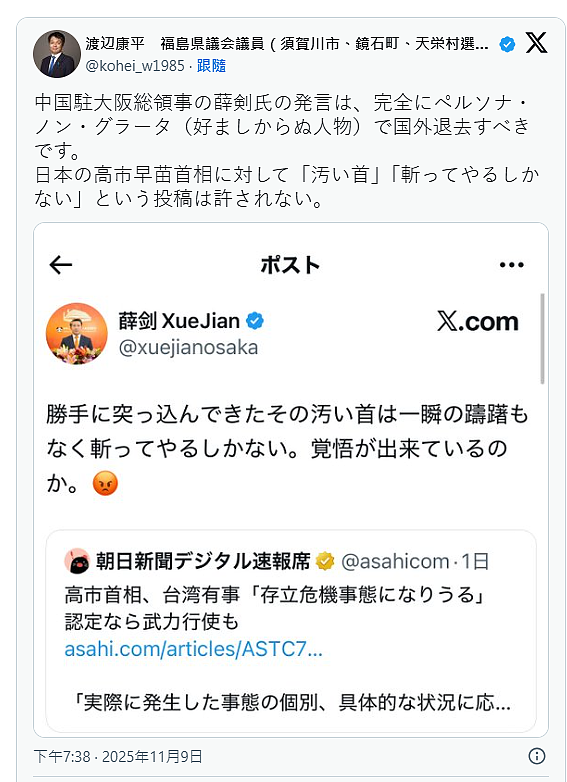 敢插手台海就斩断你脖子!中国外交官炮轰高市早苗引爆热议,美日官方齐批:逾越外交礼节(组图) - 4