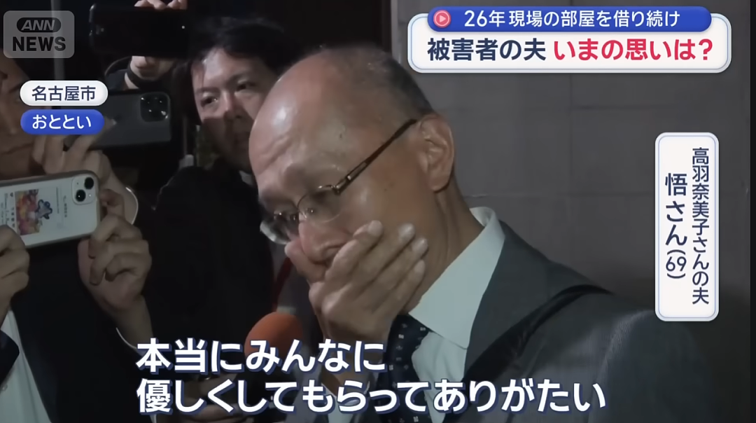 日本大爷租下妻子被杀的凶宅26年,竟真等来凶手!全网泪目...(组图) - 27