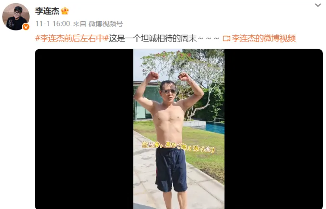 冲上热搜！62岁李连杰回春，引爆“换心”传闻，本人脱衣亲自回应（组图） - 5