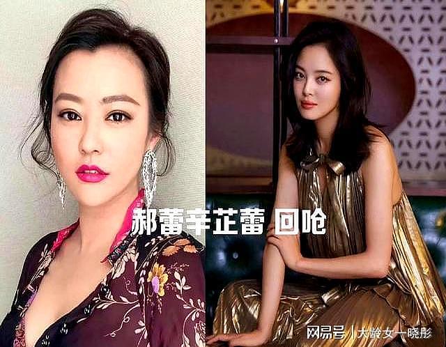 郝蕾跟辛芷蕾杠上了？大家都错了！辛芷蕾顶多算误伤（组图） - 1