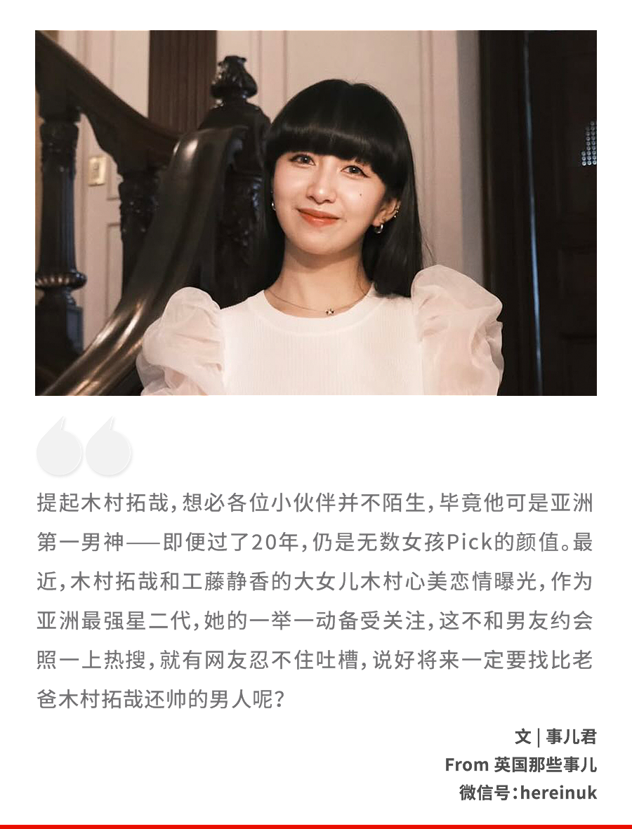 亚洲最强星二代恋情曝光，男友颜值被全网群嘲：“你爸可是木村拓哉……”（组图） - 1