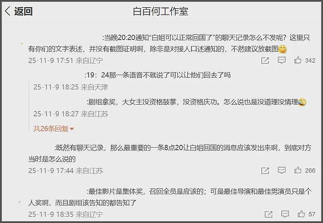白百何声明翻车！晒对接聊天记录漏洞百出，工作室评论区沦陷（组图） - 9