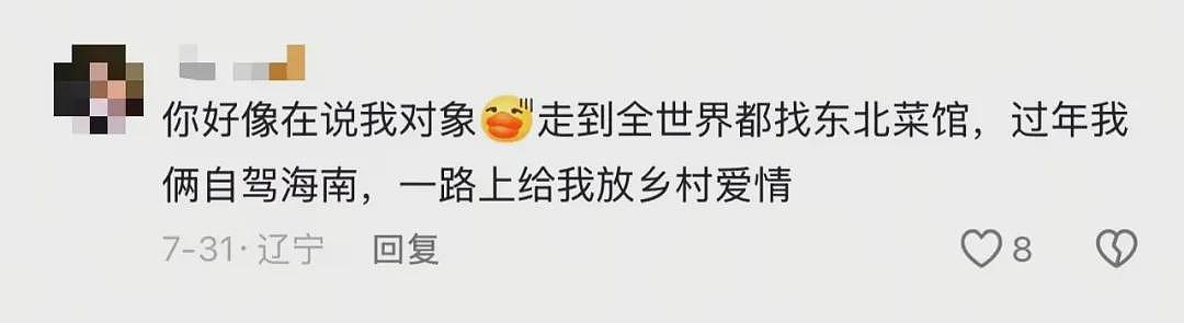 ​婚恋圈最狠人设：东北对象（组图） - 4