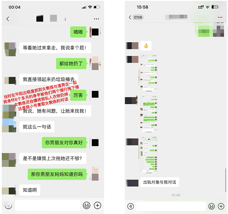 浙江已婚男劈腿美女健身教练逼走怀孕原配，多条证据曝受害女生竟不止一个...（组图） - 12