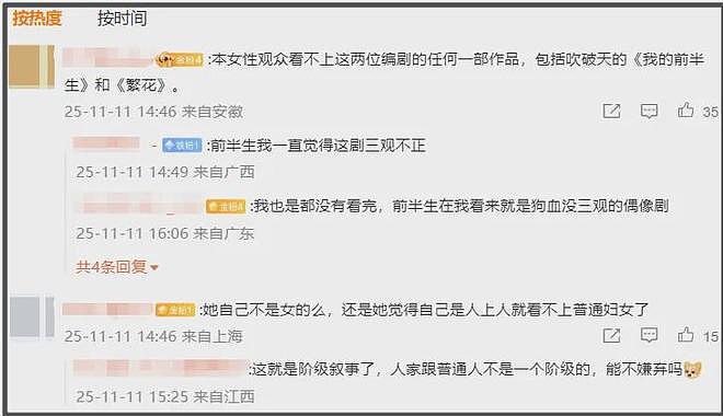 古二录音被忽略的细节!秦雯闺蜜歧视妇女,业内编剧还在嫌弃观众(组图) - 11