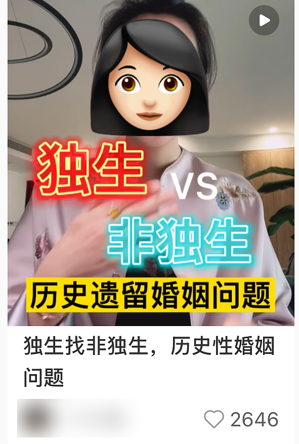 中国相亲市场最疯现状：独生、非独生子女不通婚（组图） - 6