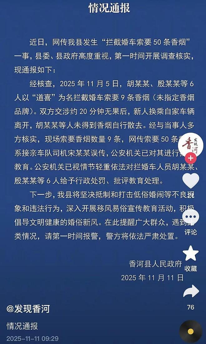 河北通报“新人婚车遭拦截被索要50条烟”：实索要9条烟（组图） - 1