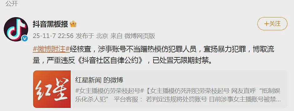 女主播模仿劳荣枝被永久封禁,网友:毫无底线(组图) - 6