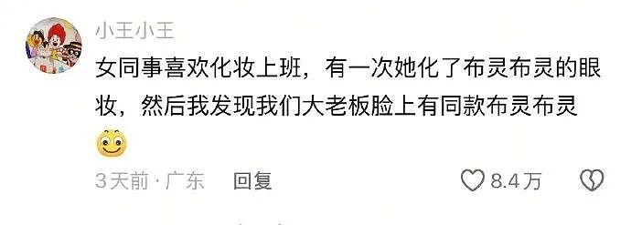 【爆笑】想知道女同事在公司和谁暧昧,结果发现她把脚放在了我男朋友身上?网友:这就是八卦的下场...(组图) - 4